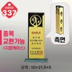 크리스탈 트로피 337