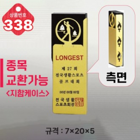 크리스탈 트로피 338 #2