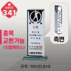 크리스탈 트로피 341