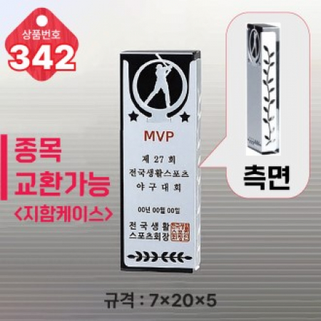 크리스탈 트로피 342 #2