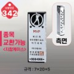 크리스탈 트로피 342