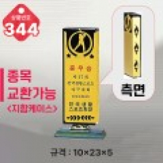 크리스탈 트로피 344