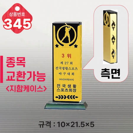 크리스탈 트로피 345 #3