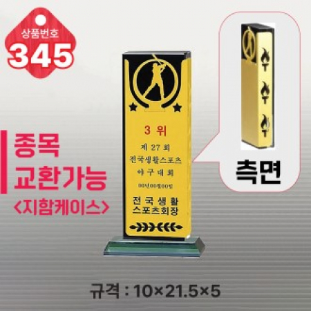 크리스탈 트로피 345 #2