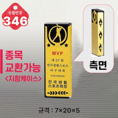 크리스탈 트로피 346 #2