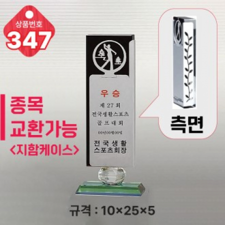 크리스탈 트로피 347 #2