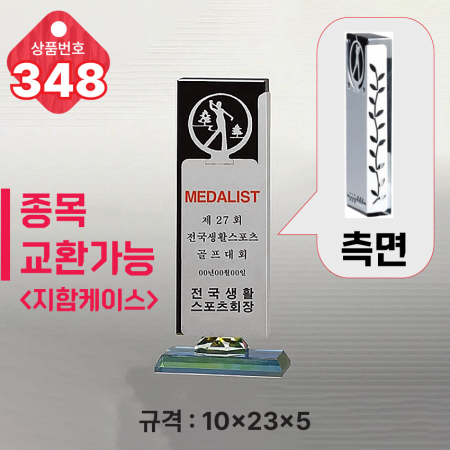 크리스탈 트로피 348 #3