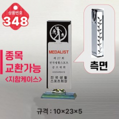 크리스탈 트로피 348