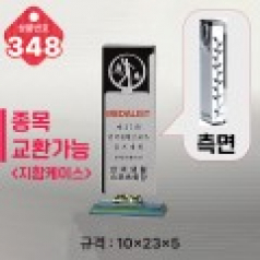 크리스탈 트로피 348