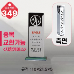 크리스탈 트로피 349