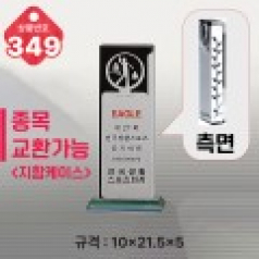 크리스탈 트로피 349