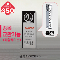 크리스탈 트로피 350