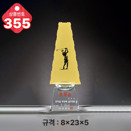 크리스탈 트로피 354 #5