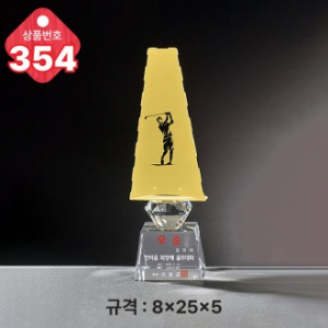 크리스탈 트로피 354