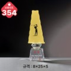 크리스탈 트로피 354