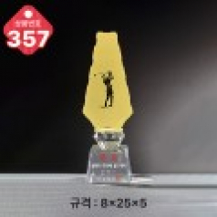 크리스탈 트로피 357