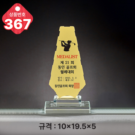 크리스탈 트로피 366 #5