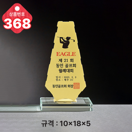 크리스탈 트로피 366 #6