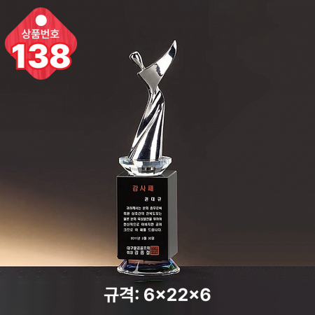 크리스탈 트로피 136 #6