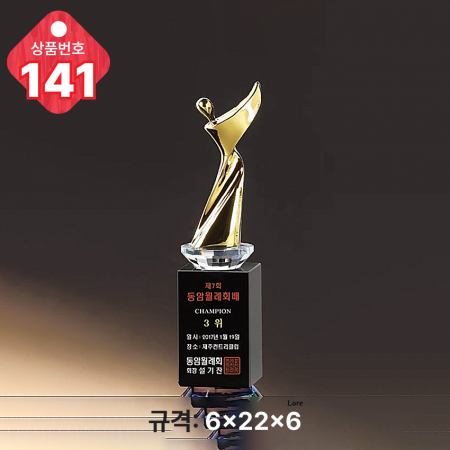 크리스탈 트로피 139 #6