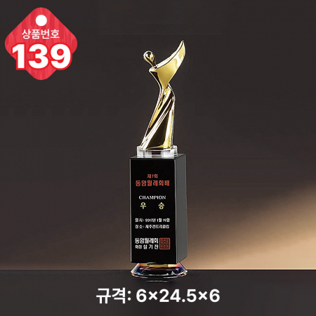 크리스탈 트로피 139 #4