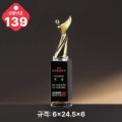 크리스탈 트로피 139