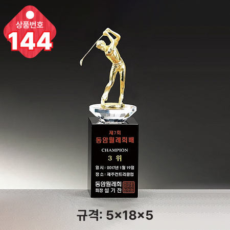 크리스탈 트로피 142 #6