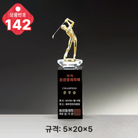 크리스탈 트로피 142 #4