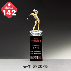 크리스탈 트로피 142