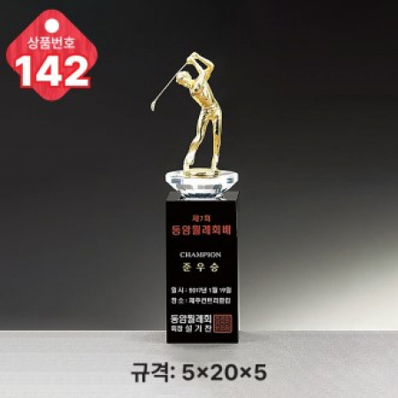 크리스탈 트로피 142 #2