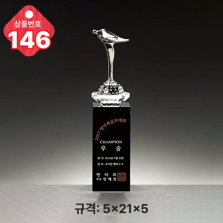 크리스탈 트로피 145 #5