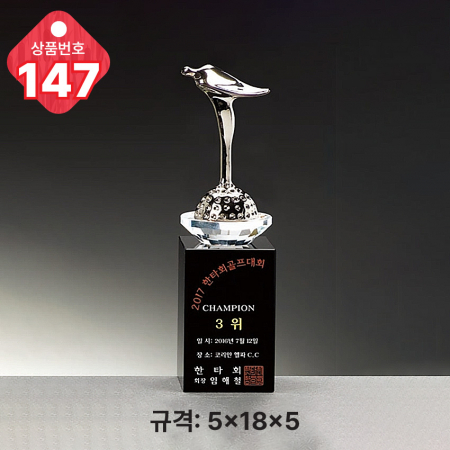 크리스탈 트로피 145 #6