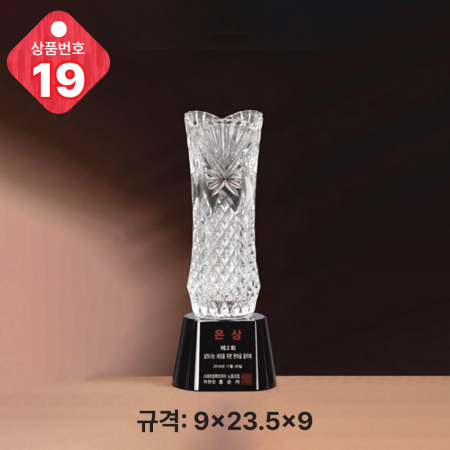 크리스탈 트로피 17 #5