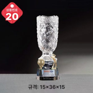 크리스탈 트로피 20