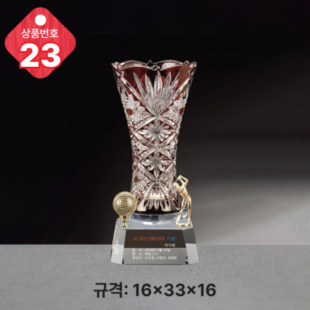 크리스탈 트로피 23 #3