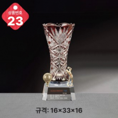 크리스탈 트로피 23