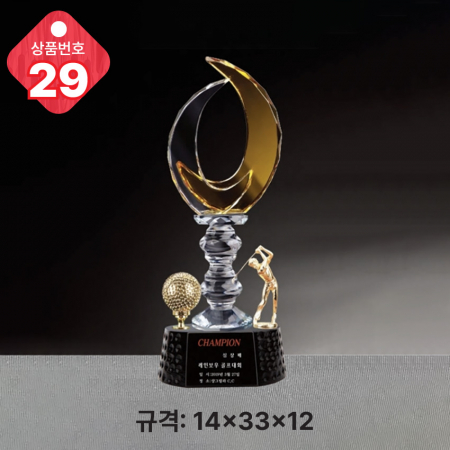 크리스탈 트로피 29 #3