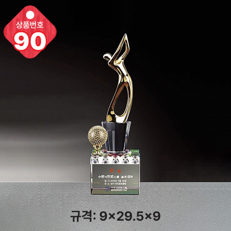 크리스탈 트로피 88 #5