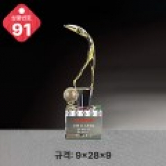 크리스탈 트로피 91