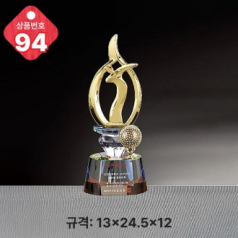 크리스탈 트로피 94