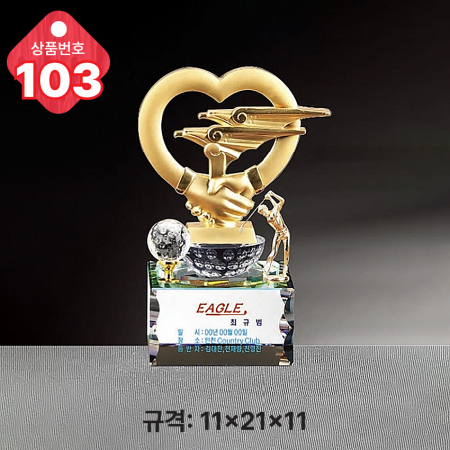 크리스탈 트로피 103 #3