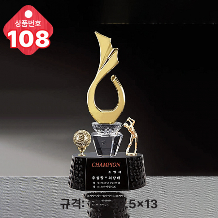 크리스탈 트로피 106 #5