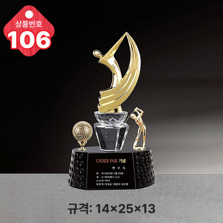 크리스탈 트로피 106 #3