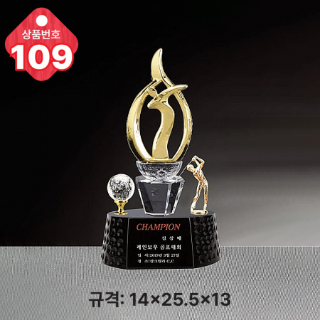 크리스탈 트로피 109 #3