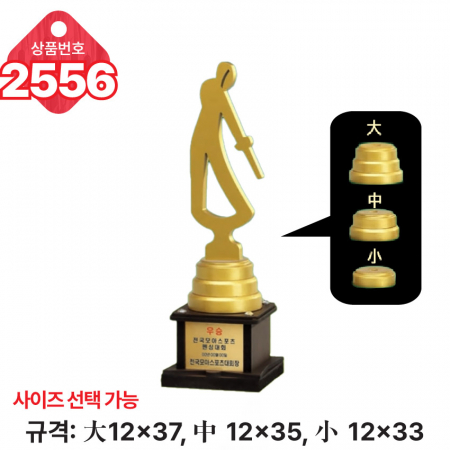 일반 조형 트로피 2556 #2