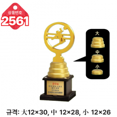 일반 조형 트로피 2561