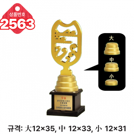 일반 조형 트로피 2563 #3