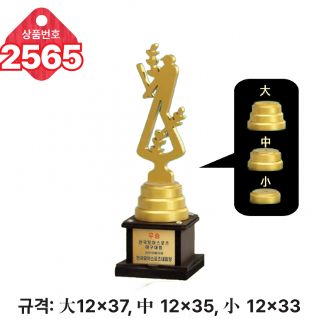 일반 조형 트로피 2565 #2