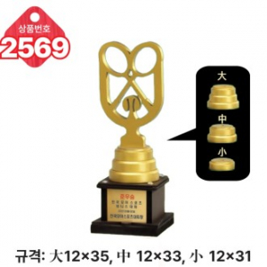 일반 조형 트로피 2569