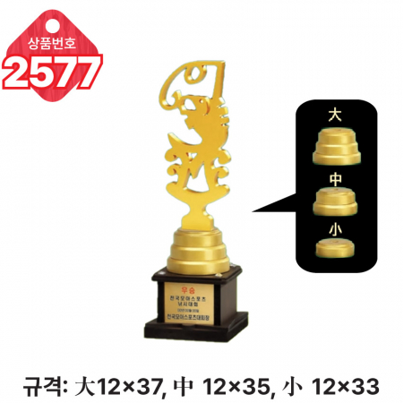 일반 조형 트로피 2577 #3